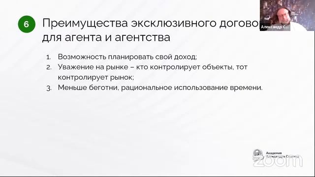 Эксклюзивный договор, пришел, увидел, подписал. Онлайн мастер- класс Александра Санкина. смотреть онлайн