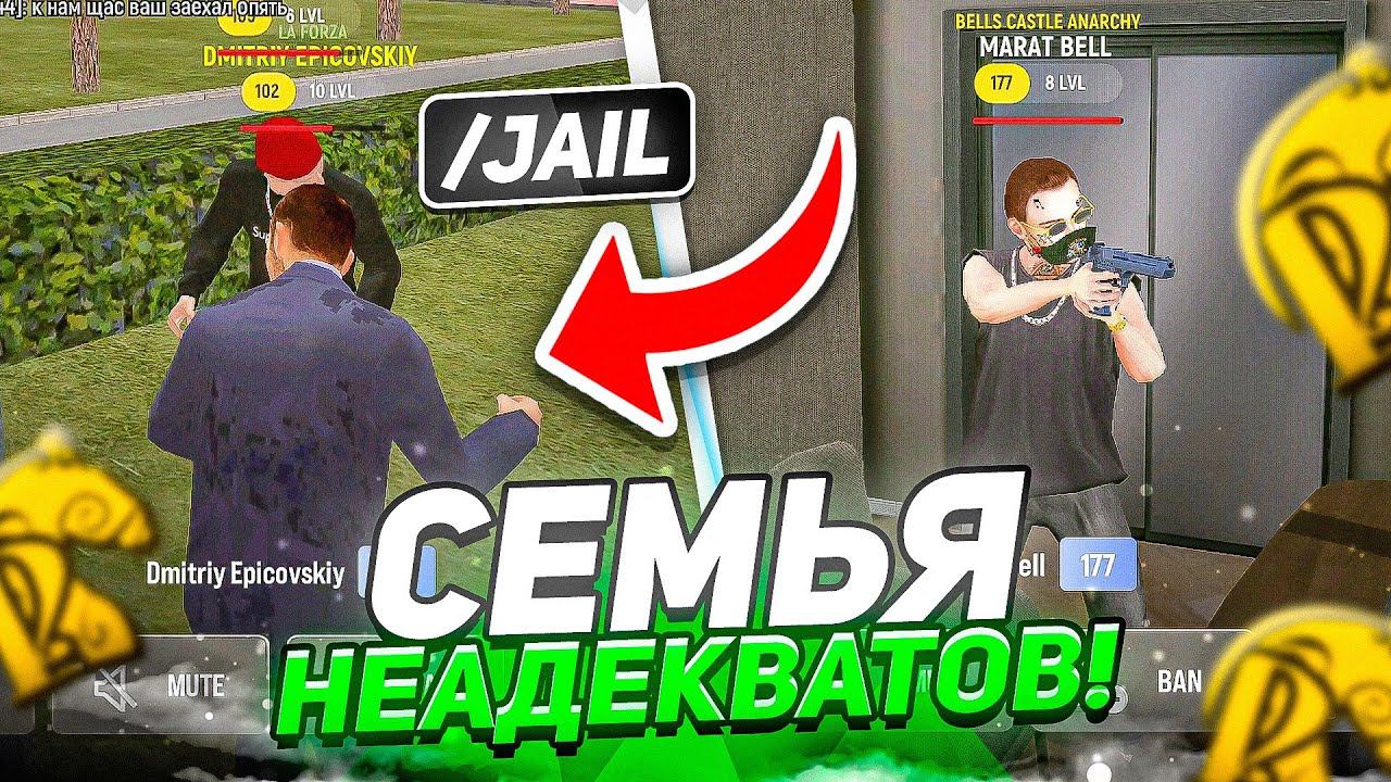 НАКАЗАЛ СЕМЬЮ НЕАДЕКВАТОВ! | АДМИН БУДНИ на РУСЬ МОБАЙЛ! #1 (РУСЬ MOBILE CRMP)