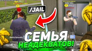 НАКАЗАЛ СЕМЬЮ НЕАДЕКВАТОВ! | АДМИН БУДНИ на РУСЬ МОБАЙЛ! #1 (РУСЬ MOBILE CRMP)