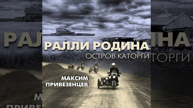 Ралли Родина. 26. 1890. Ландсберг, — Объявил Доктор,... смотреть онлайн