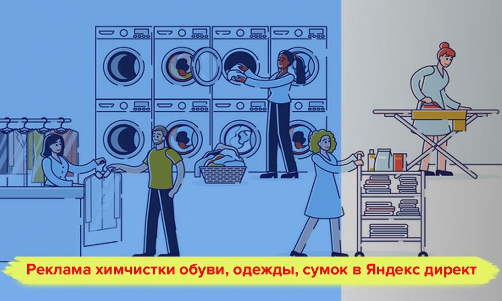 Кейс химчистка кроссовок, обуви. Химчистка обуви, сумок. Реклама химчистки в Яндекс директ смотреть онлайн
