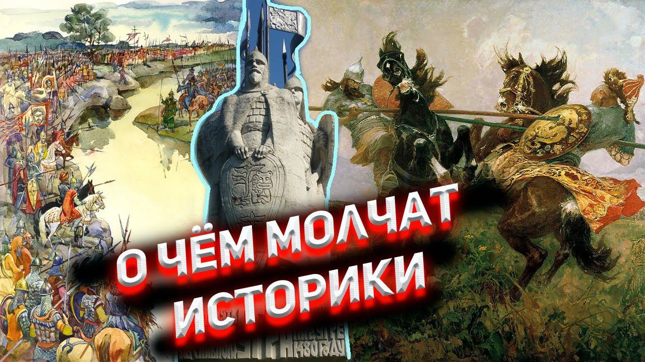 Почему стояли на Угре и где была Куликовская битва? смотреть онлайн