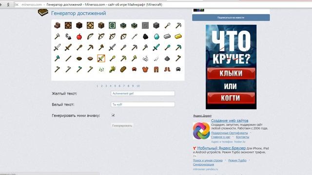 Видео урок Как сделать ачивку Minecraft (картинка) смотреть онлайн