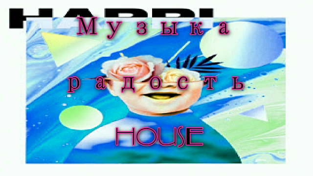 ?Музыка House ? #Август2023❤️? Mangoo - Happi (feat. Bby Ivy)?