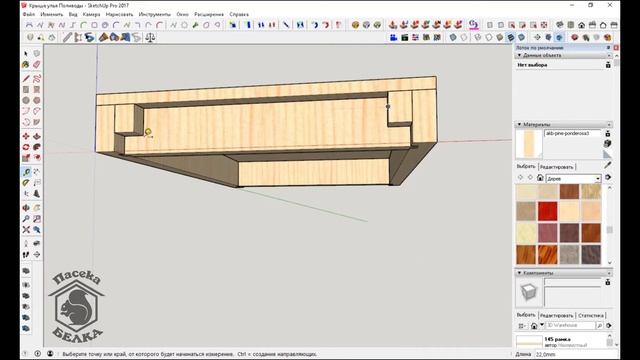 Делаем крышу улья Поливоды рогатый улей в CketchUp. Часть 2 смотреть онлайн