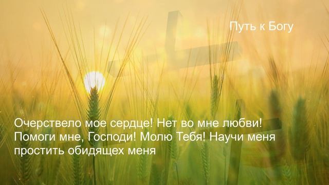 ?Любой ценой послушай эту молитву! Сильная Молитва о Прощении Обид? смотреть онлайн