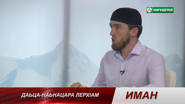 20190820 ИМАН ДАЬЦА НАЬНАЦАРА ЛЕРХ1АМ АХКИЛЬГОВ смотреть онлайн