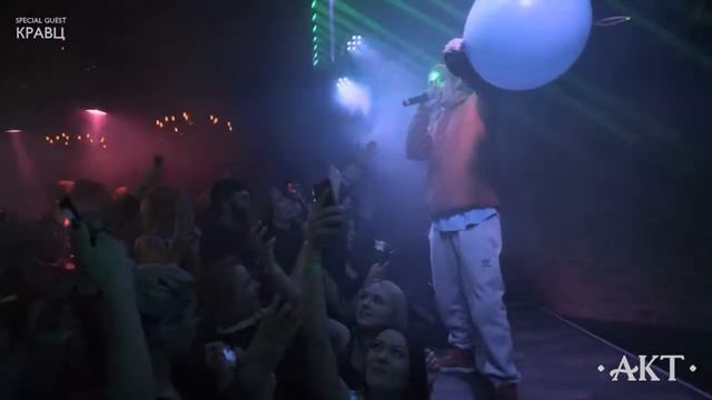 АКТ - Кравц смотреть онлайн