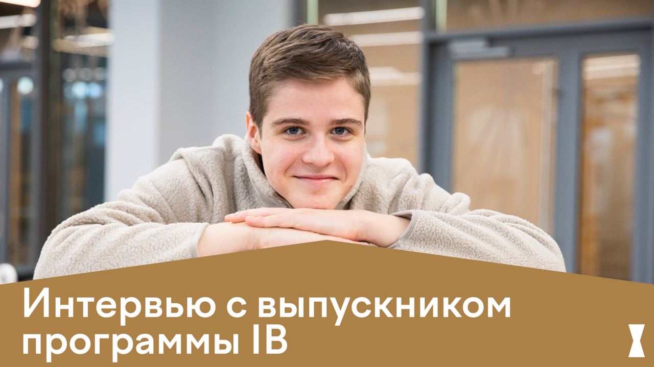 Интервью с выпускником Владимиром Сачковым смотреть онлайн