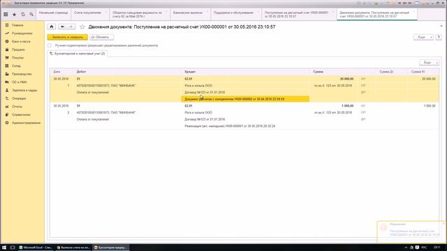 Поступление оплаты от покупателя в 1С 8.3
