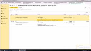 Поступление оплаты от покупателя в 1С 8.3