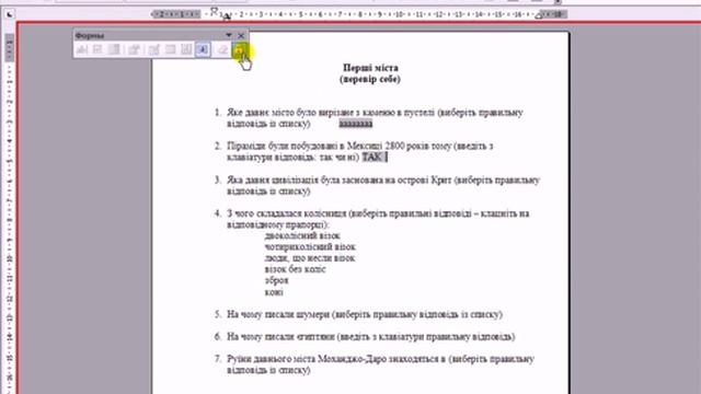 Форми смотреть онлайн