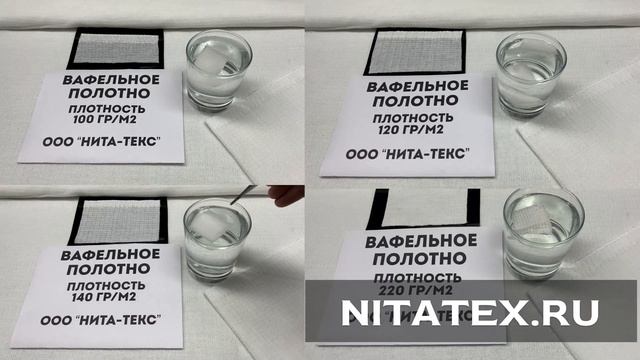 Гигроскопичность впитываемость тест образцов вафельной ткани полотна полотенца смотреть онлайн