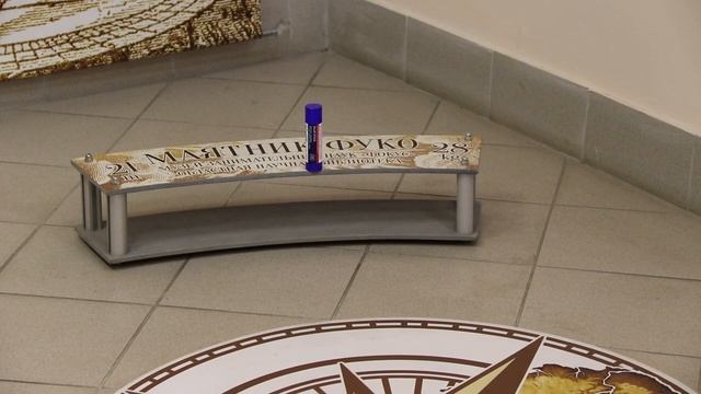 Запускаем маятник Фуко