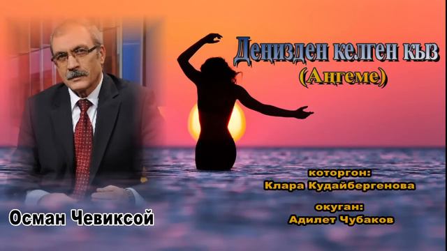 АҢГЕМЕ \ ДЕҢИЗДЕН КЕЛГЕН КЫЗ смотреть онлайн