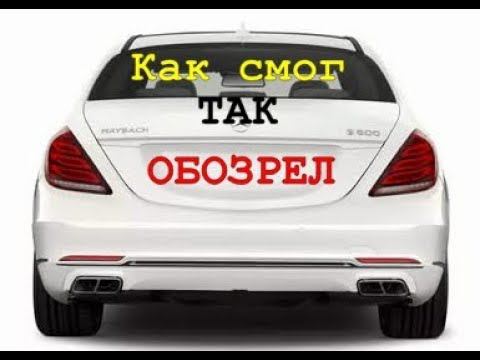 Mercedes S class (2017 год): Как смог так обозрел))) смотреть онлайн