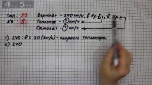 Страница 82 Задание 5 – Математика 4 класс Моро – Учебник Часть 2