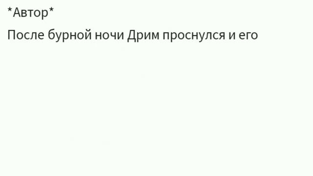 САМЫЙ УЖАСНЫЙ ФФ ПРО НАЙТМЕРА И ДРИМА | UNDERTALE AU | смотреть онлайн