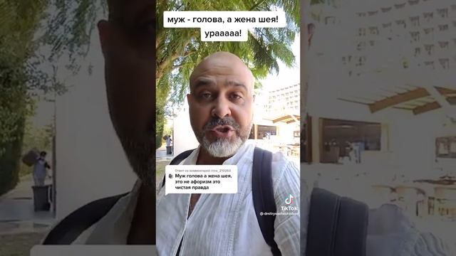 Муж голова, жена это шея! Урааа! смотреть онлайн