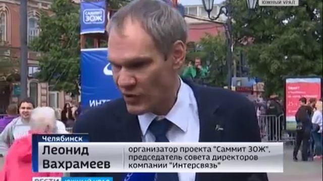 В Челябинске прошёл первый в мире "Саммит ЗОЖ" смотреть онлайн