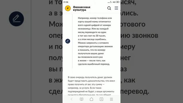 Как вернуть отправленные деньги по ошибке смотреть онлайн