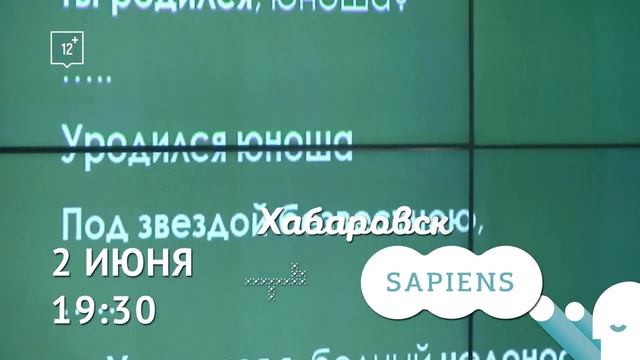 Лекция «Пушкинский код родины, отчизны, свободы» / Вургун Мехтиев / Хабаровск. SAPIENS