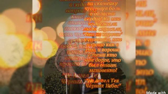 Прекрасная музыка и песня с сочетанием с моими мыслями! "Не Ангел Тех Чёрных Небес" смотреть онлайн