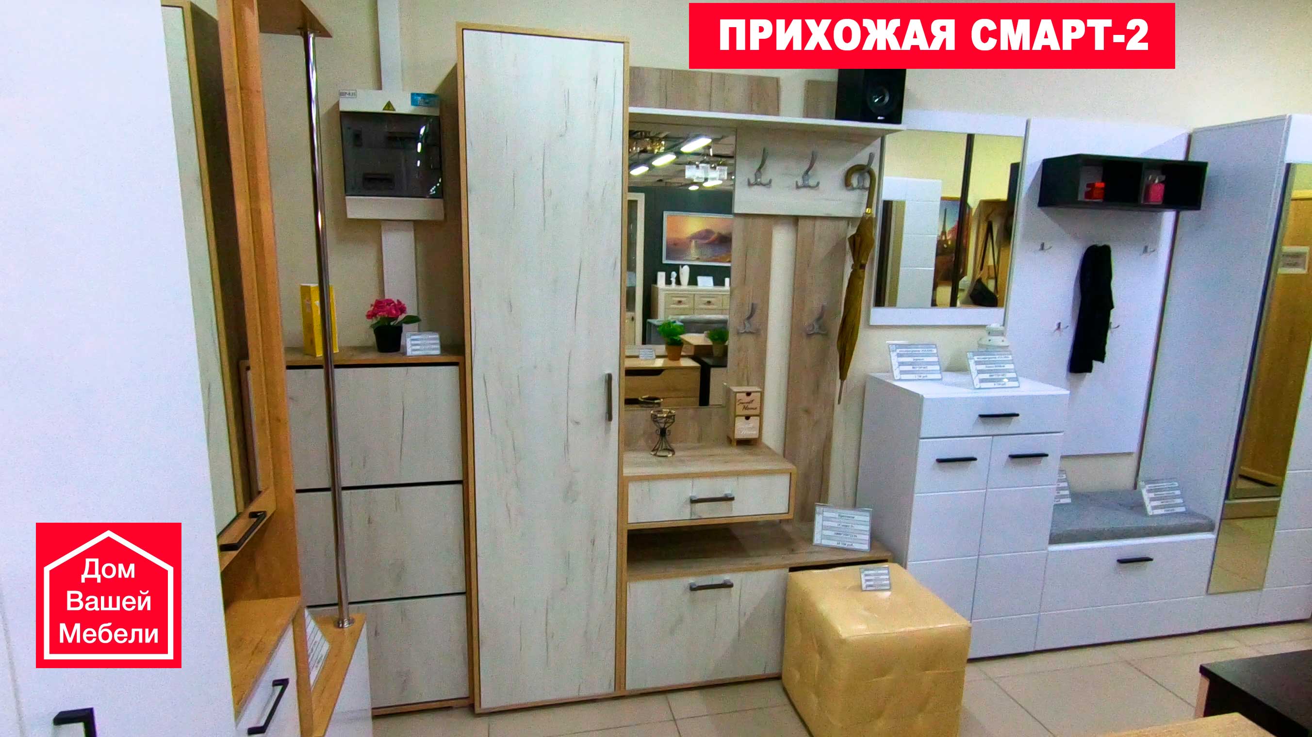 Прихожая Смарт-2 смотреть онлайн