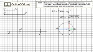 Задание № 669 — Геометрия 8 класс (Атанасян)