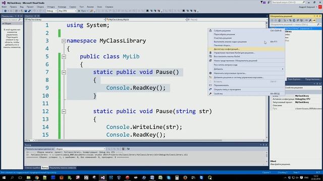 C#-1. Создание библиотеки классов в C# смотреть онлайн