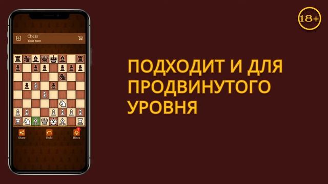 Играй Шахматы бесплатно и будь гроссмейстером смотреть онлайн