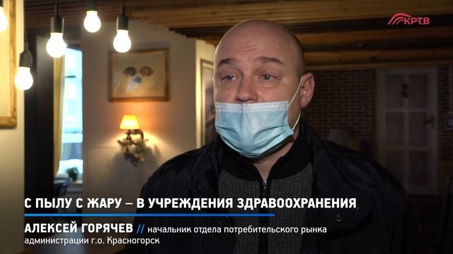 КРТВ. С пылу с жару – в учреждения здравоохранения смотреть онлайн