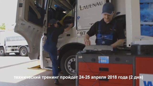 Технический семинар "Электронно-управляемые пневматические подвески ECAS" смотреть онлайн