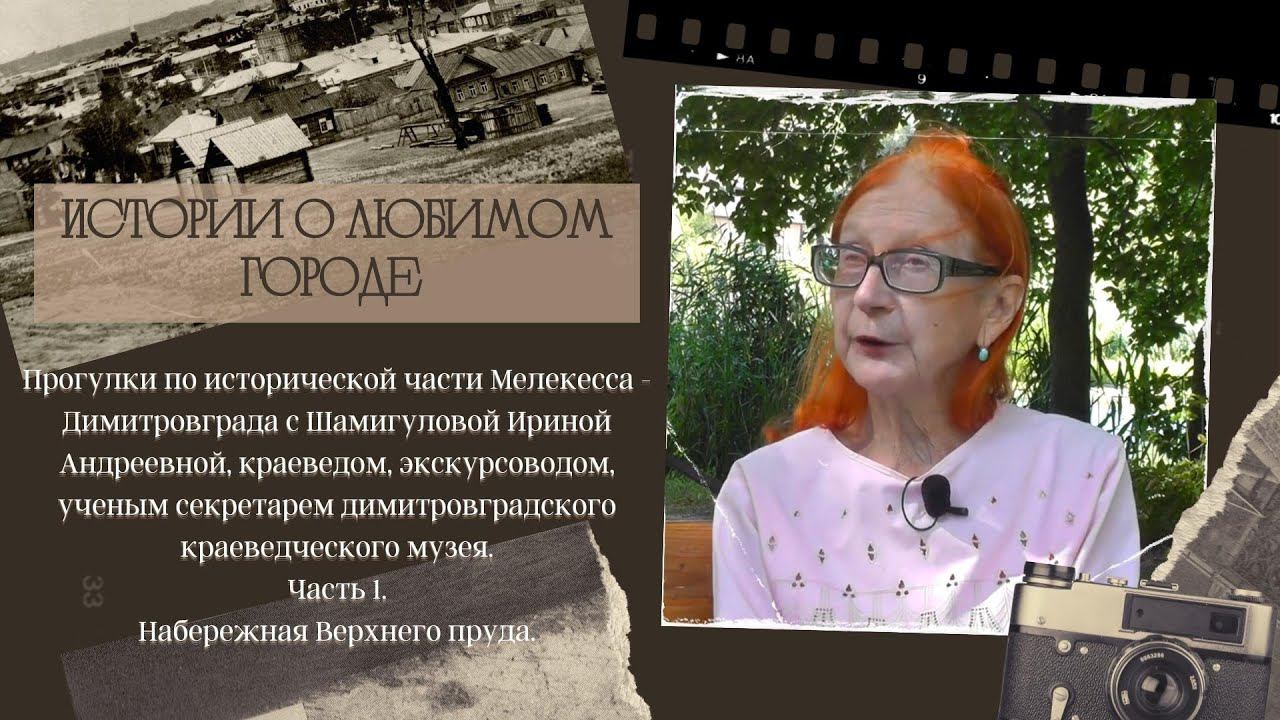 Прогулки с Ириной Андреевной Шамигуловой, №1 смотреть онлайн