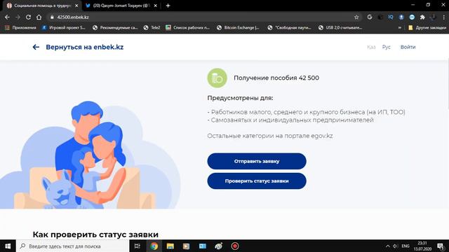 Токаев назначил повторную выплату 42500 нуждающимся на июль смотреть онлайн