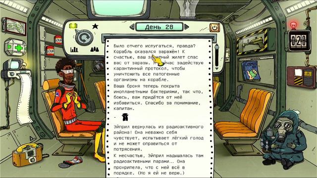 60 Parsecs: Помощь лжецу и слабый капитан №1