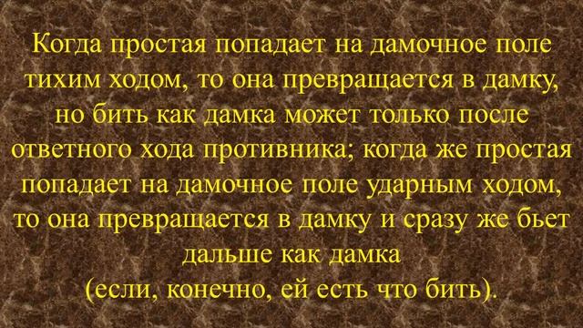 Ударный ход дамки. Шашки видеоурок смотреть онлайн