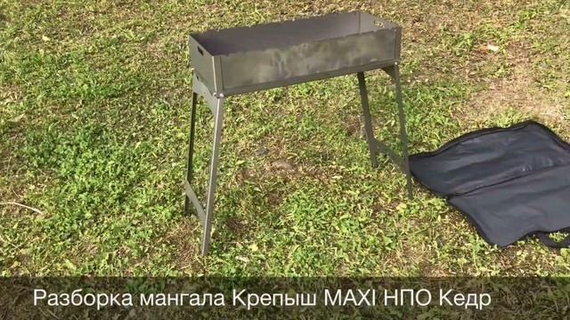 Разборка мангала Крепыш MAXI НПО Кедр смотреть онлайн