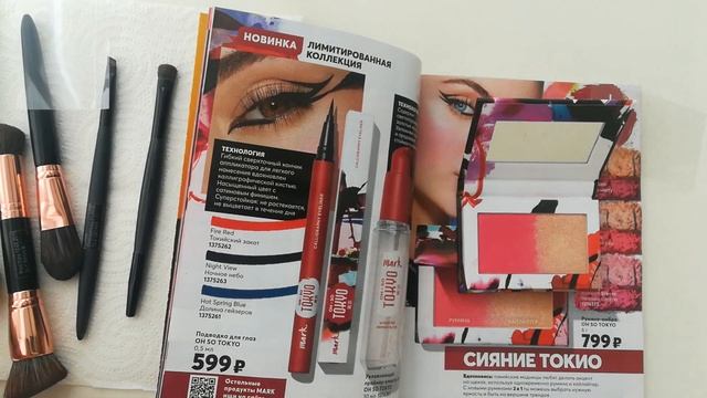Коллекция OH SO TOKYO от AVON//Новинки AVON Mark//Румяна/Праймер/Тени/Подводка смотреть онлайн