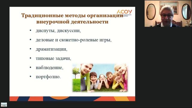 Комплексная организация внеурочной деятельности при дистанционном обучении вебинар смотреть онлайн