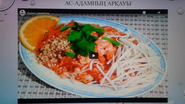 Сауат ашу сабағы. "Ас адамның арқауы. Дауысты және дауыссыз дыбыстар" - 1 сынып. Абдыбаева С.М. смотреть онлайн