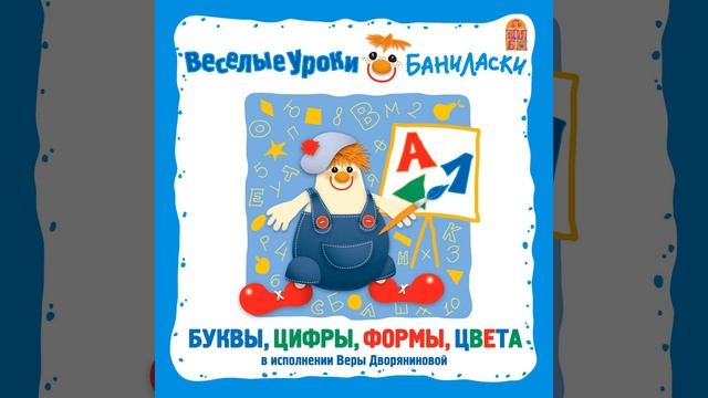 Буква «Я», загадки про цвета, заключение