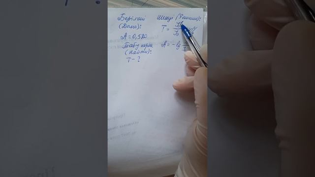 Оптикалық тығыздық. Оптическая плотность (10) смотреть онлайн