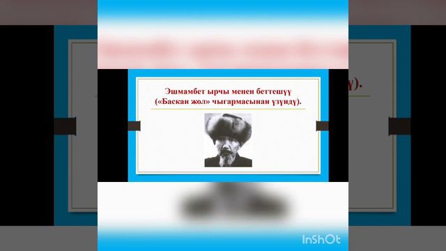 Калык Акиев "Баскан жол" чыгармасы. Мугалим: Акатова Айнура Токтогоновна смотреть онлайн