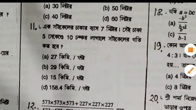 Mathematics Question Pattern for KMC Sub Overseer, Birbhum court Group D etc. Exam ⬇️ смотреть онлайн