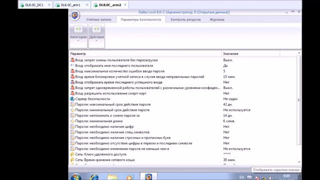 Настройка Dallas Lock 8.0 C. Параметры входа в СЗИ.