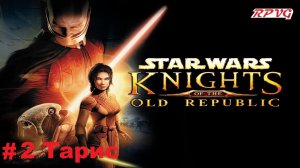 Прохождение STAR WARS - Knights of the Old Republic - Серия 2: Тарис