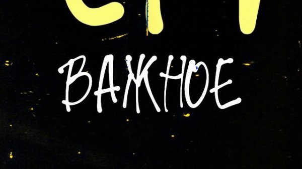 CHESS - Самое важное (Lyric Video)