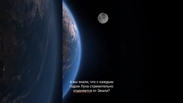 Луна удаляется от Земли ...читать далее смотреть онлайн