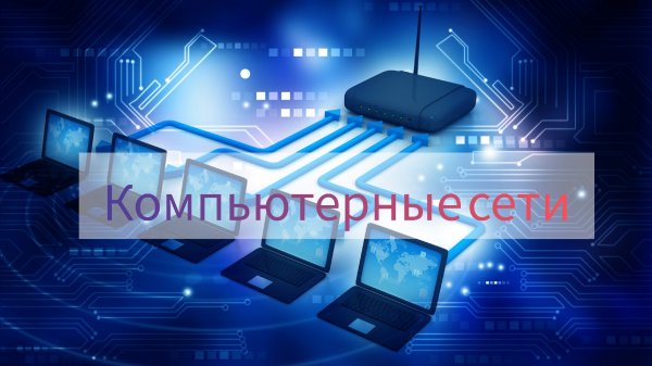 10. Технология Ethernet Курс